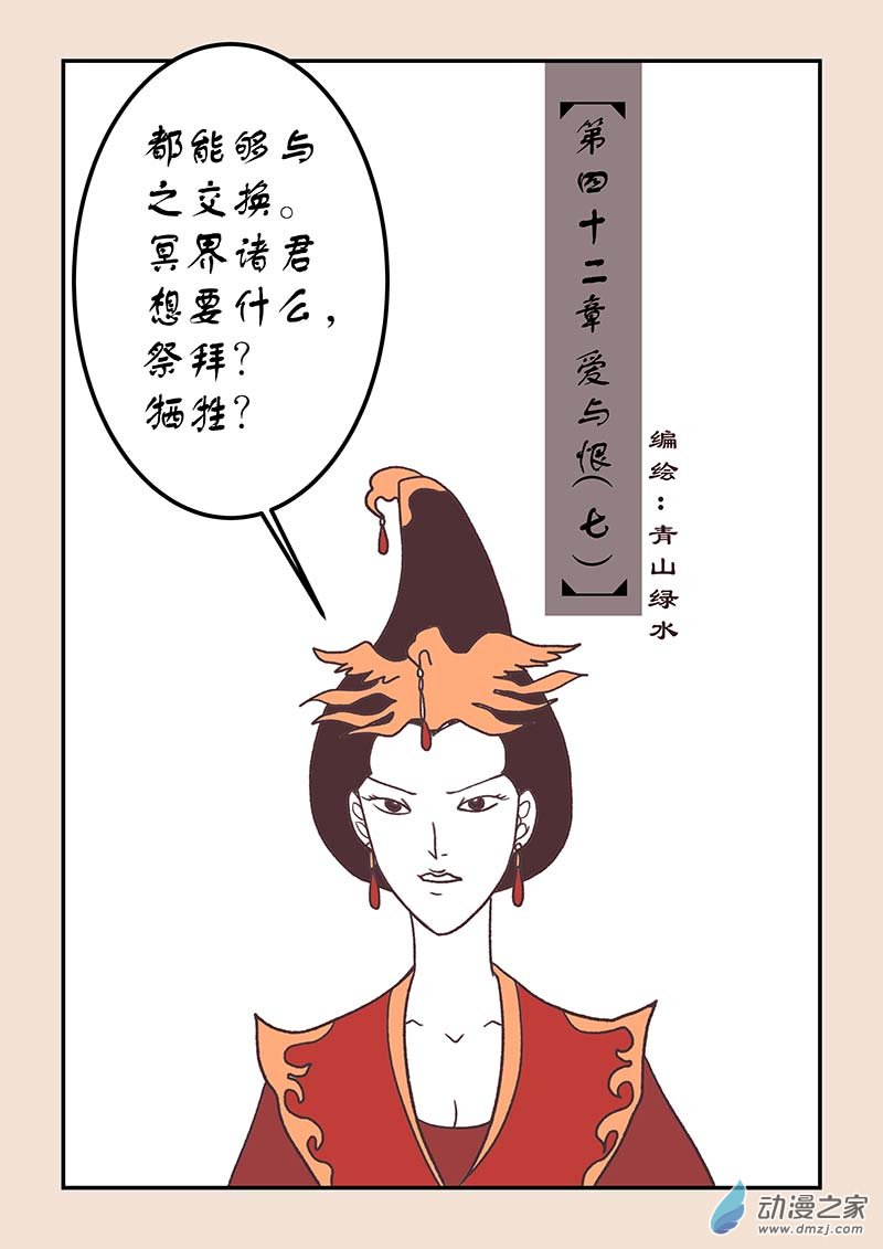 第四十二章　爱与恨7-第188话