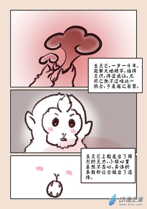 第五章 玉灵芝3-第20话