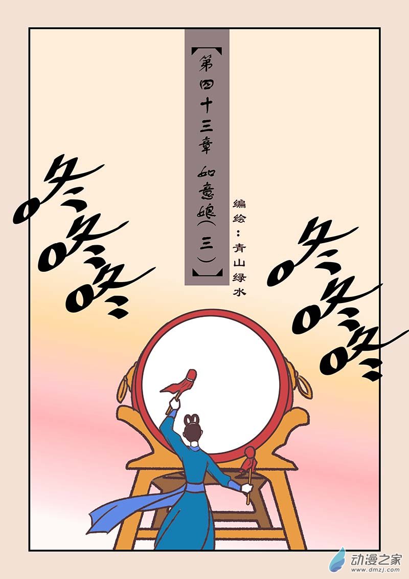 第四十三章 如意娘3-第192话