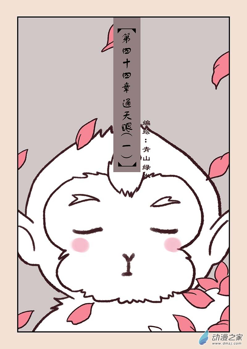 第四十四章 通天眼1-第194话