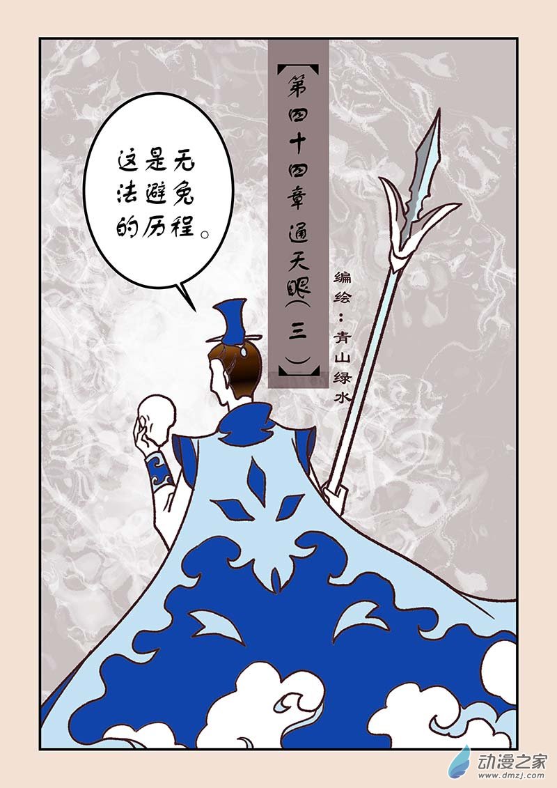 第四十四章 通天眼3-第196话