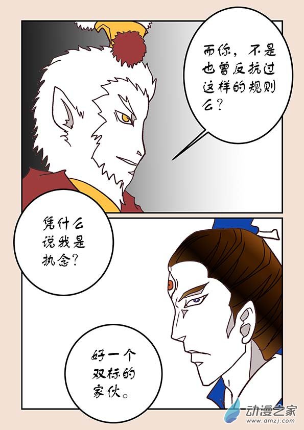 第四十四章 通天眼5-第198话