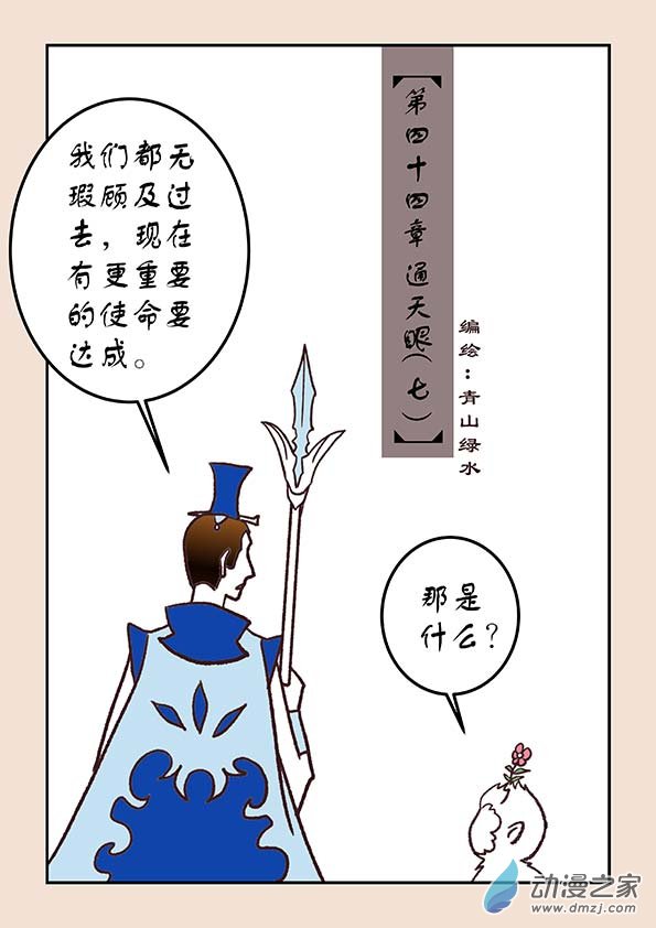 第四十四章 通天眼7-第200话