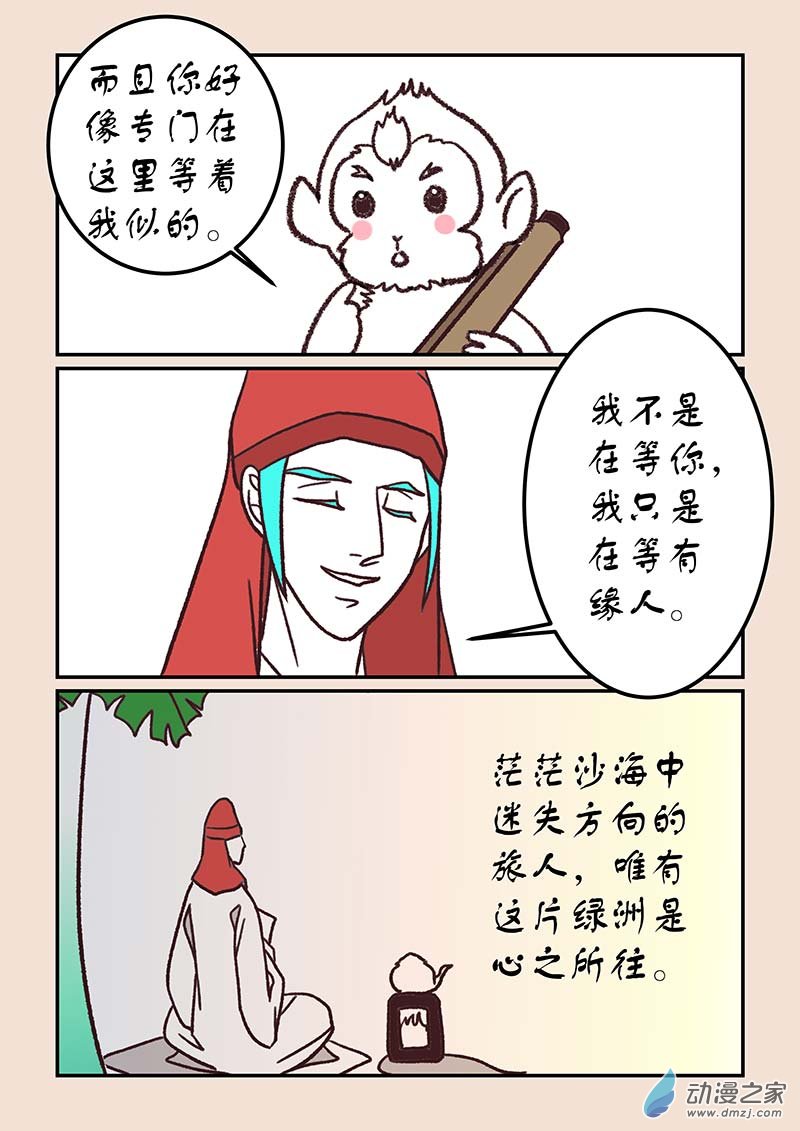 第四十五章 异世录3-第204话