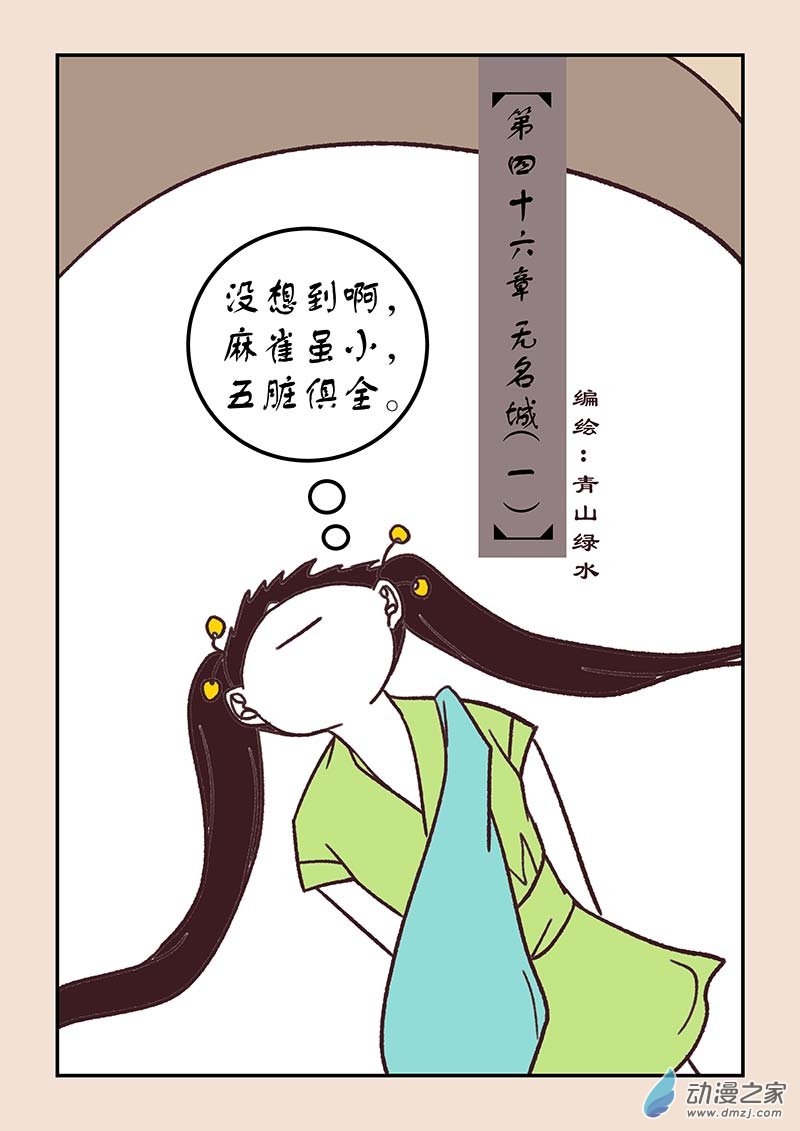 第四十六章　无名城1-第206话