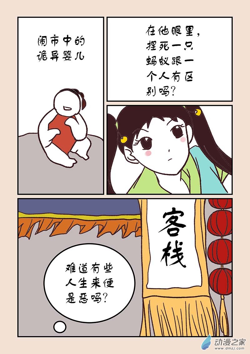 第四十六章　无名城17