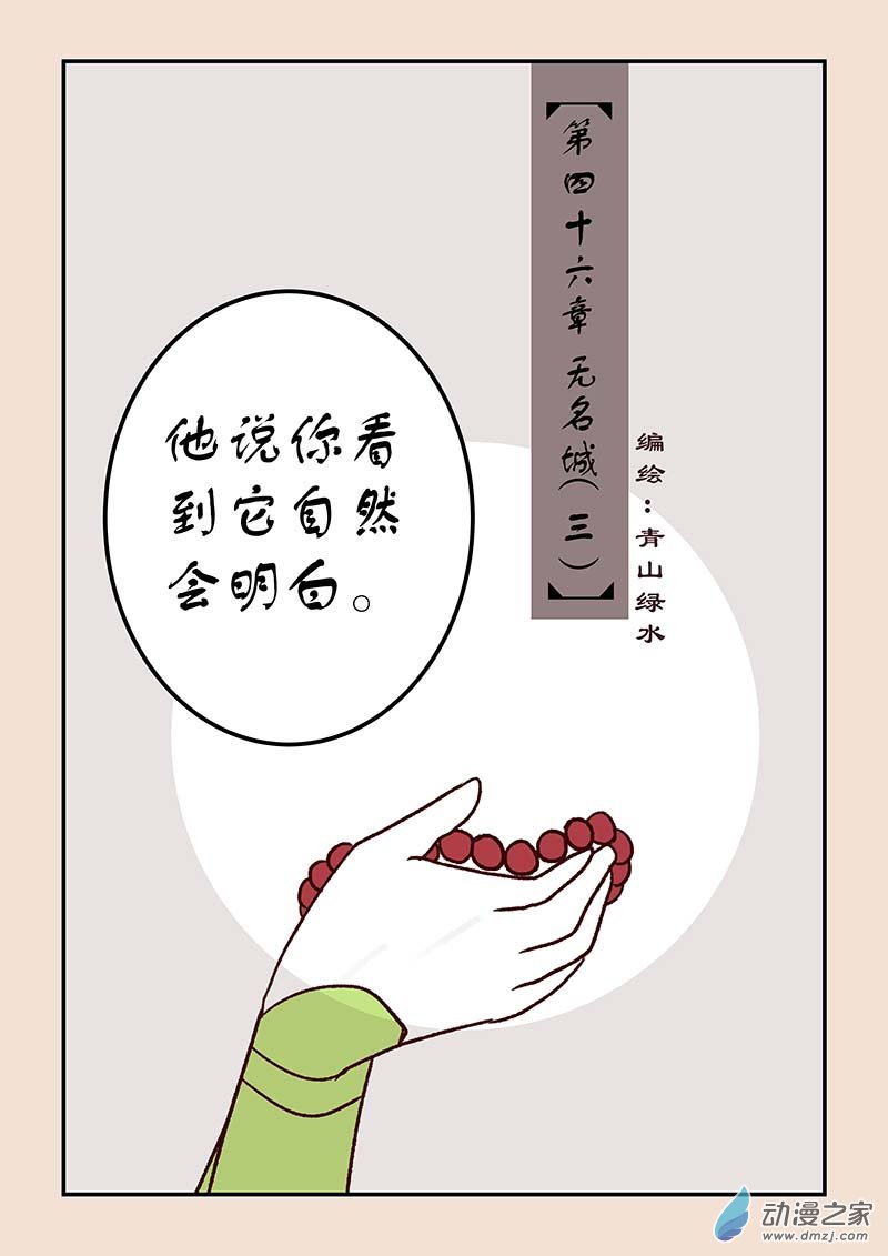 第四十六章 无名城3-第208话