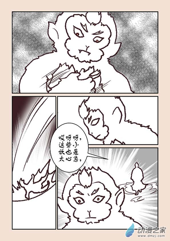 第六章 万妖劫1-第22话