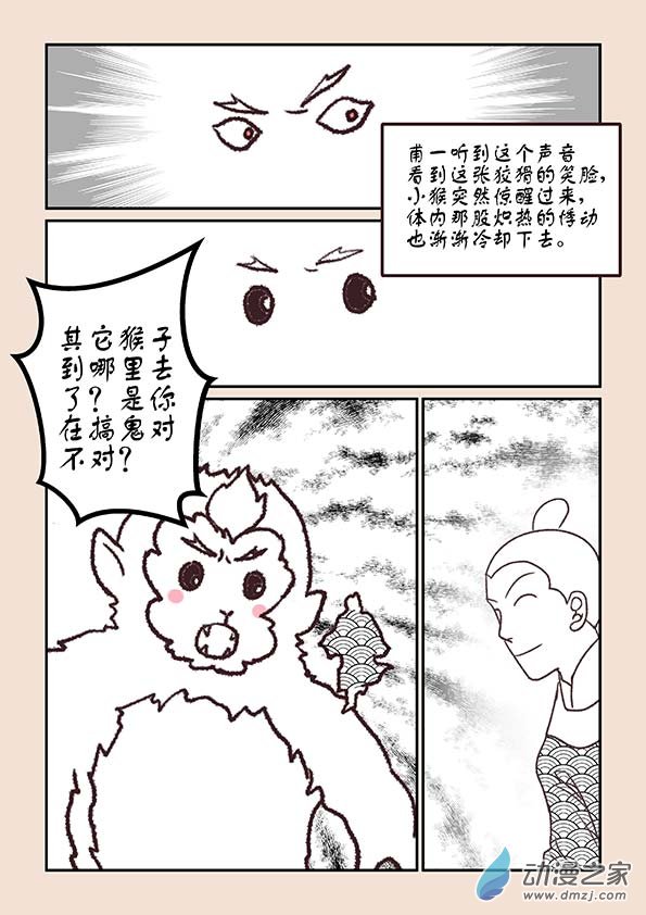 第六章 万妖劫1-第22话