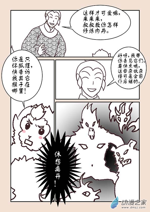 第六章 万妖劫1-第22话