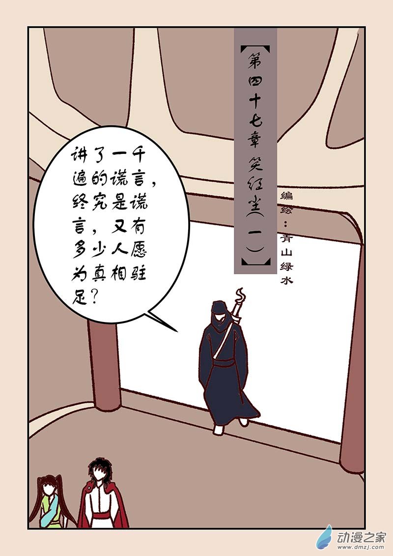 第四十七章 笑红尘1-第210话