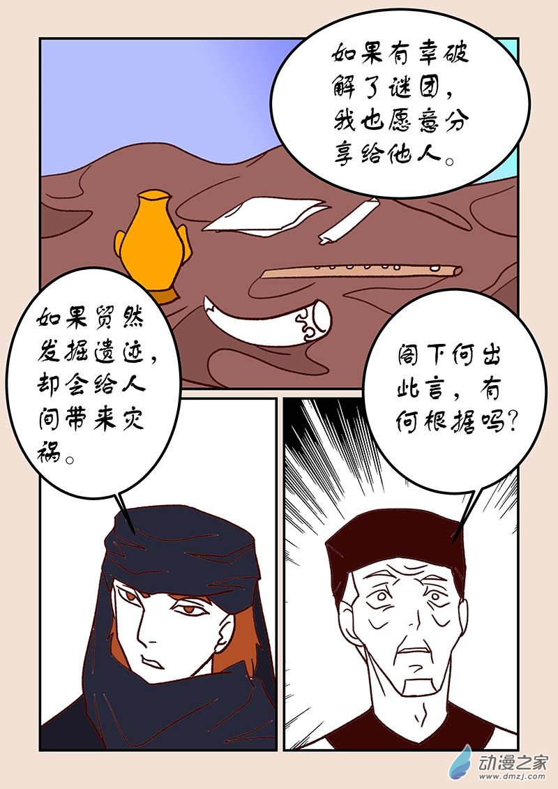 第四十七章 笑红尘1-第210话