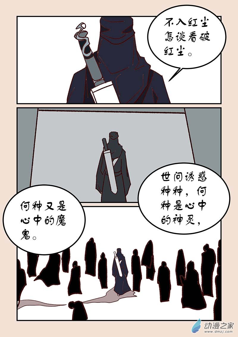 第四十七章 笑红尘1-第210话