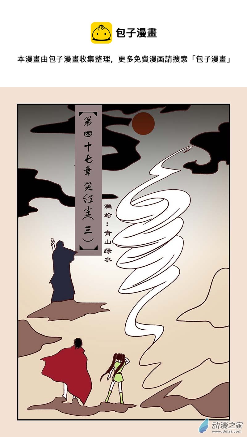 第四十七章 笑红尘3-第212话