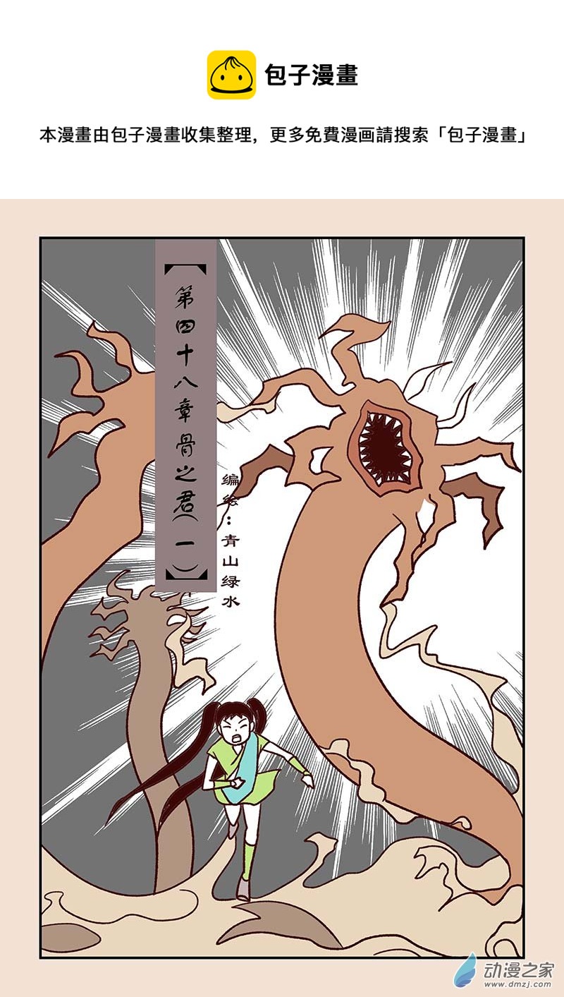 第四十八章 骨之君1-第214话