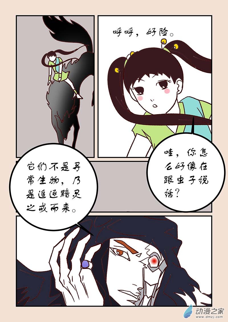 第四十八章 骨之君3-第216话