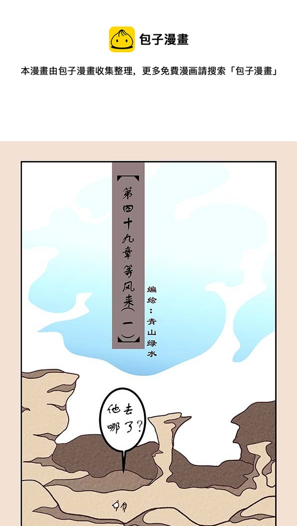 第四十九章 等风来1-第218话