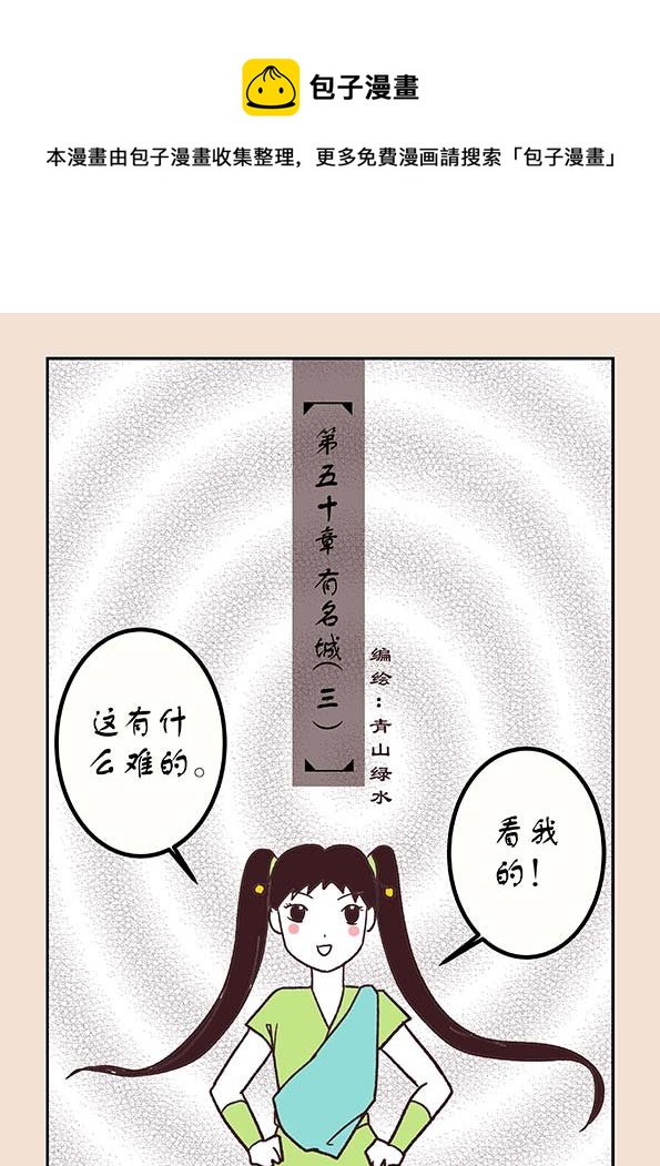 第五十章　有名城3-第224话