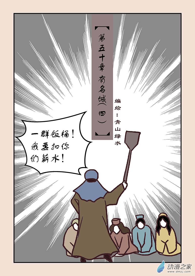 第五十章　有名城4-第226话