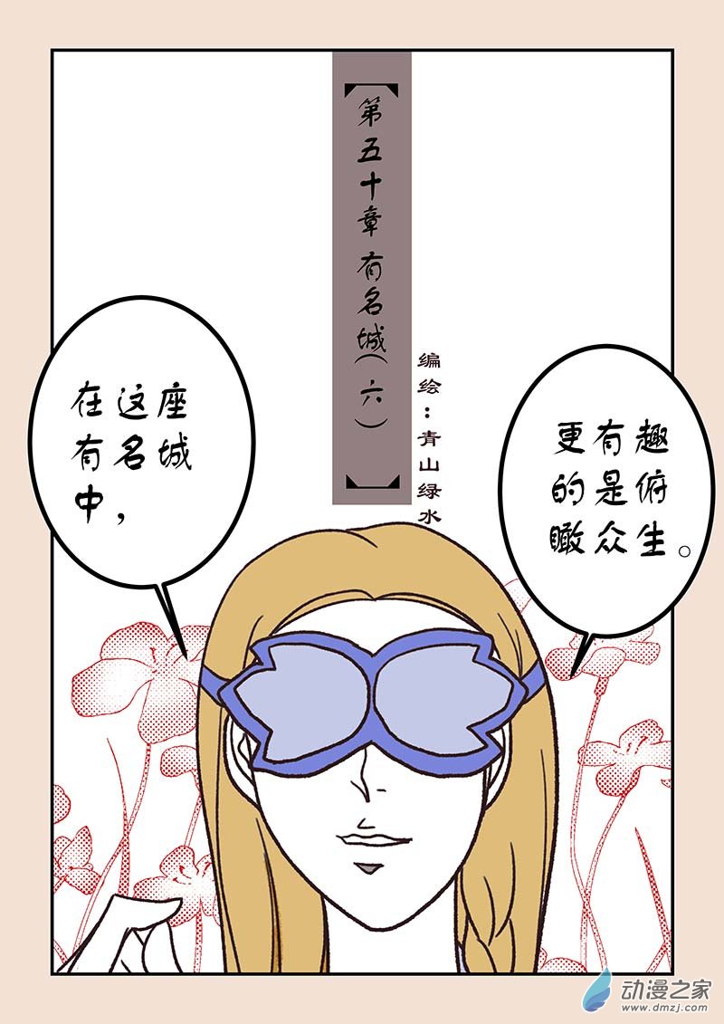 第五十章 有名城6-第228话