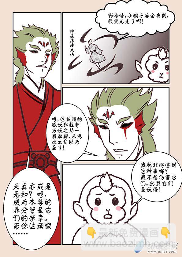 第六章 万妖劫3-第24话