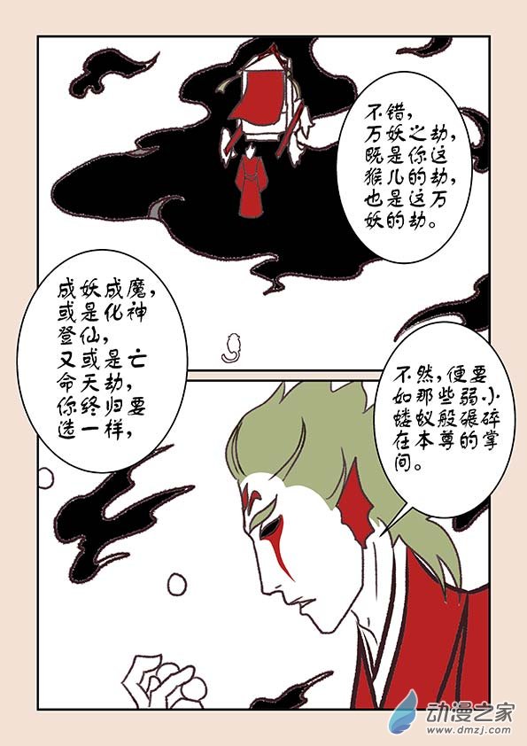 第六章 万妖劫3-第24话