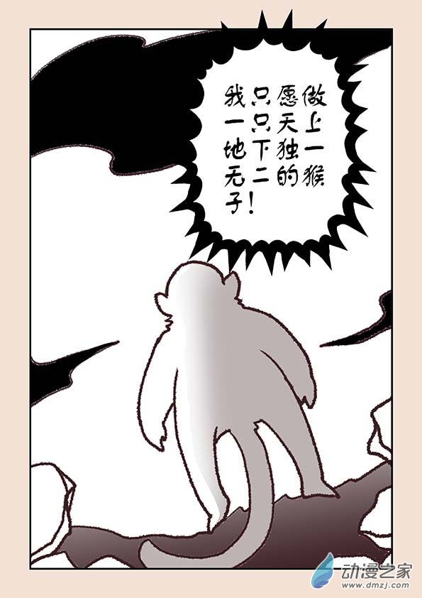 第六章 万妖劫3-第24话