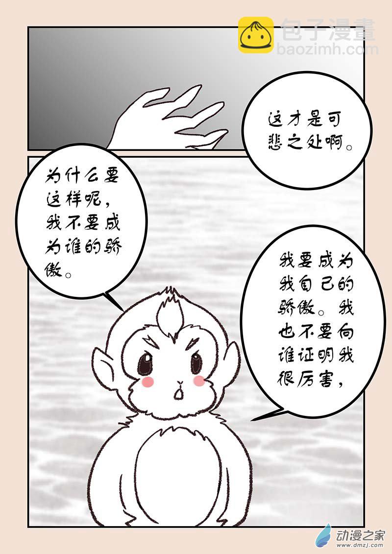 第五十一章 深沙神4-第234话