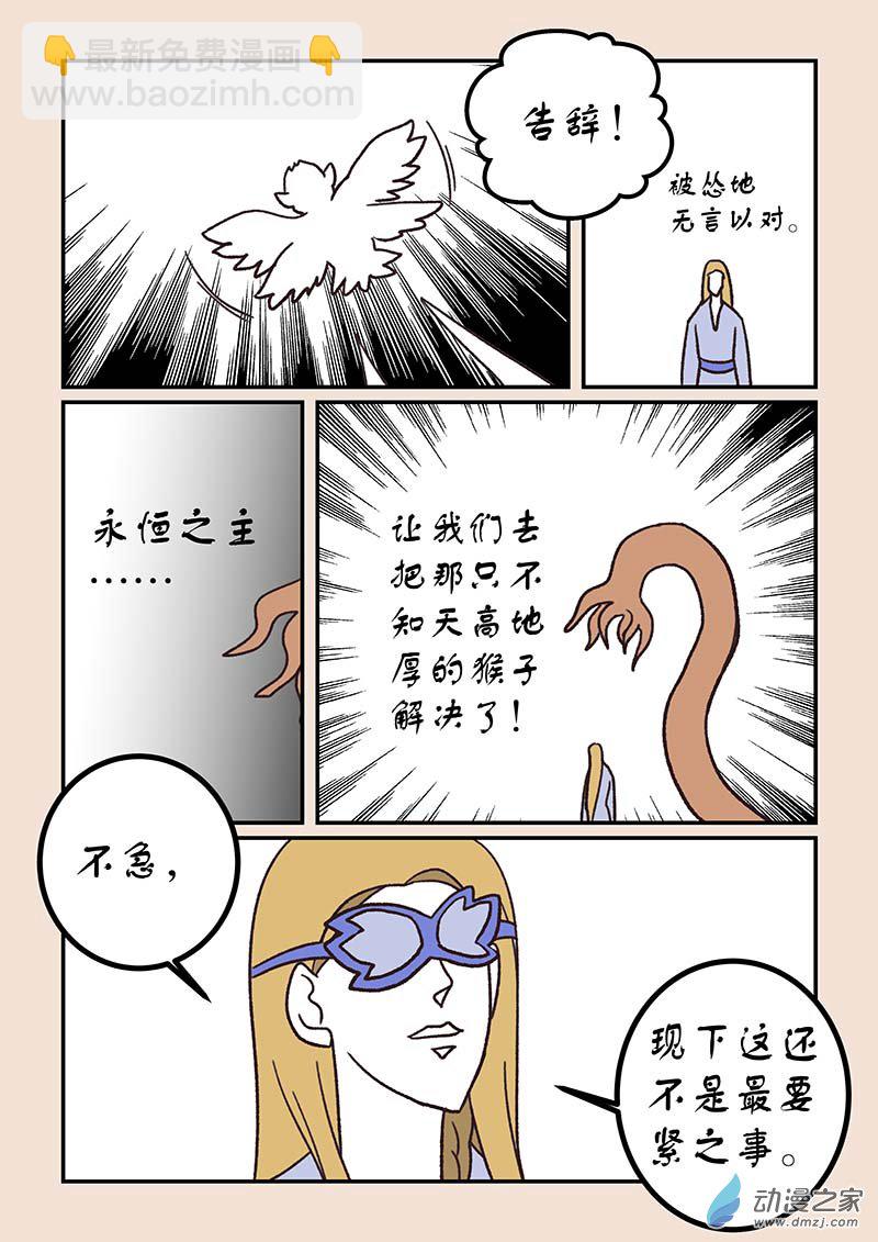 第五十一章 深沙神4-第234话