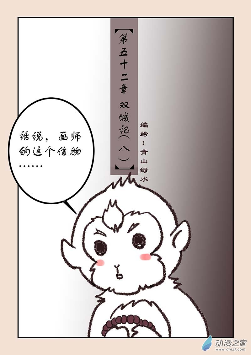 第五十二章 双城记8-第242话