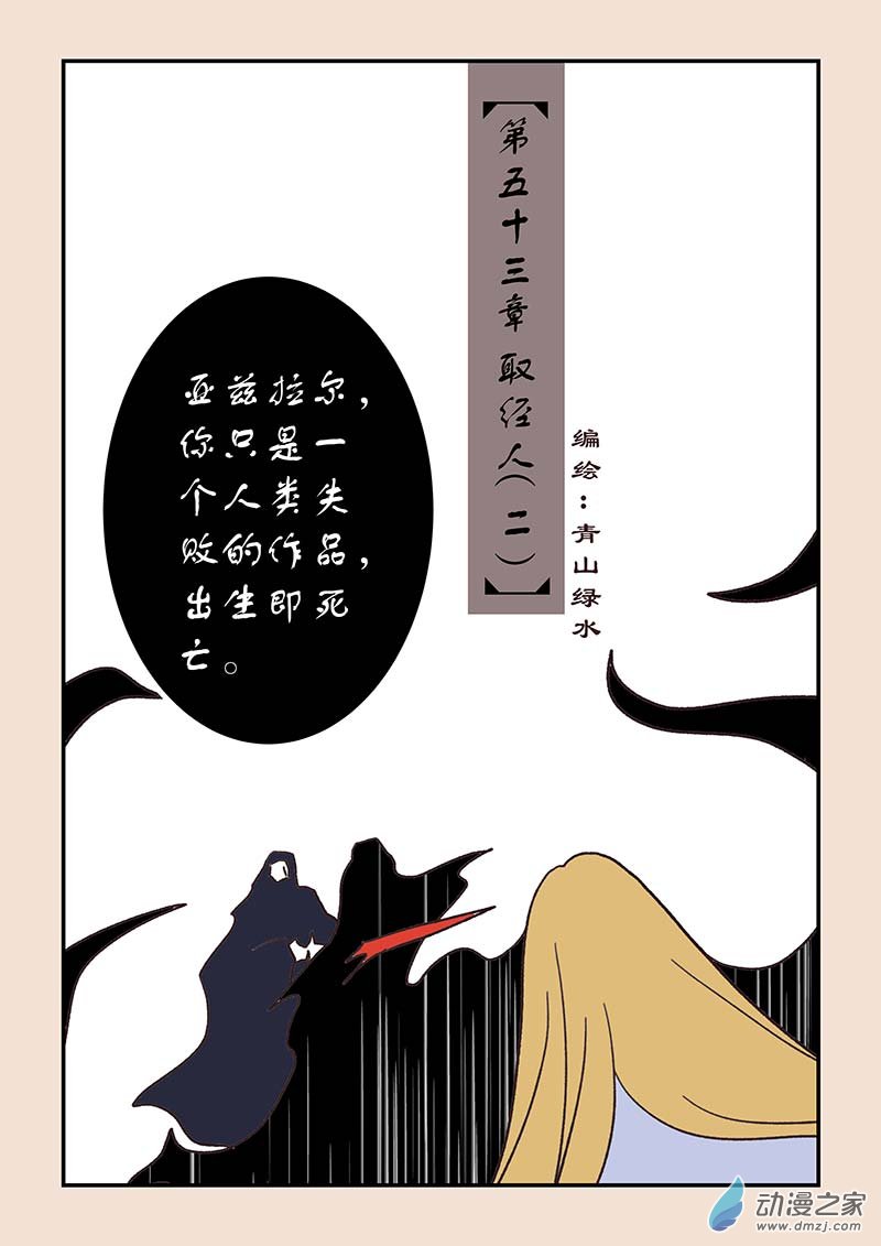 第五十三章 取经人2-第244话