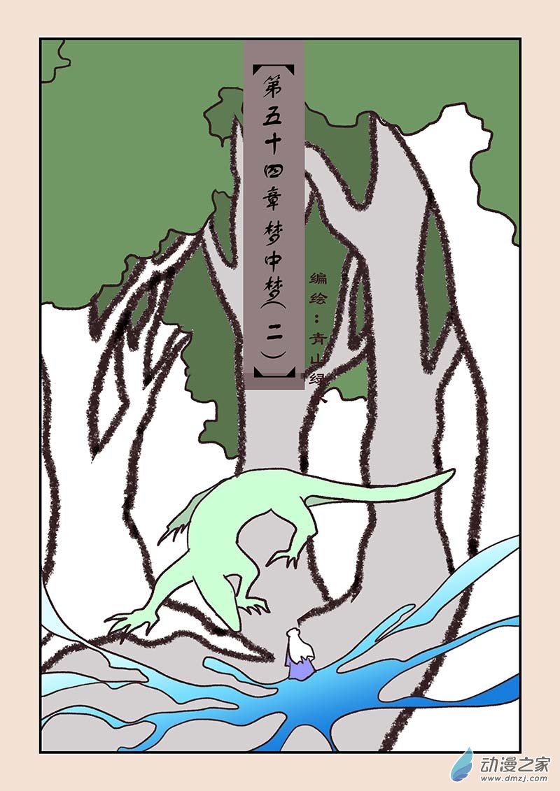 第五十四章 梦中梦2-第248话