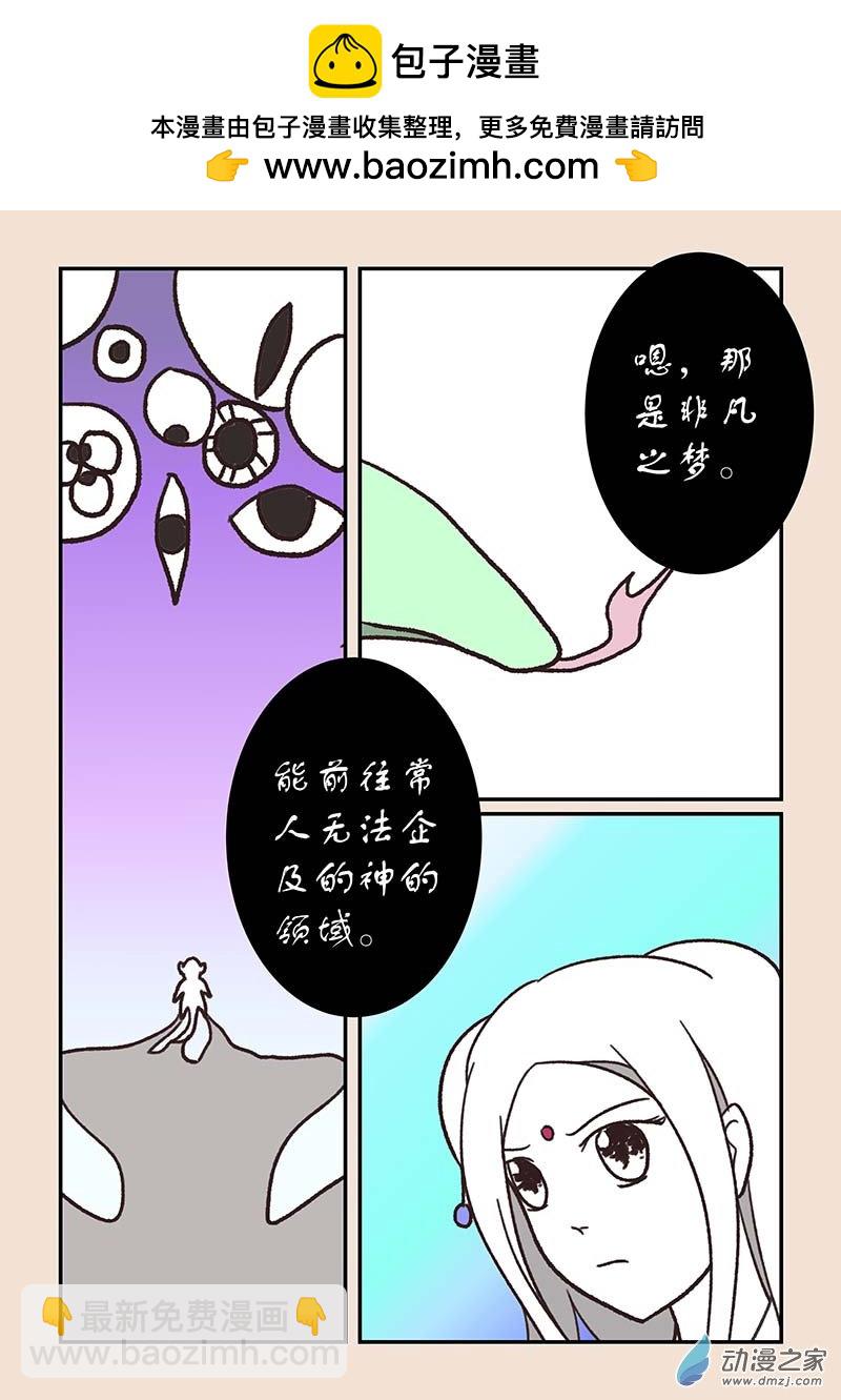 石猴 - 第五十四章 夢中夢2 - 2