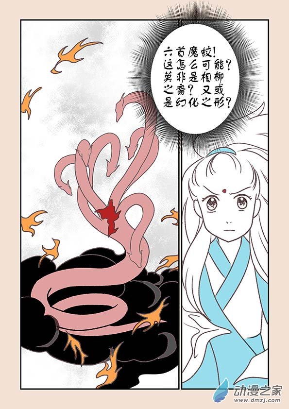 第七章 魔蛟皇1-第26话