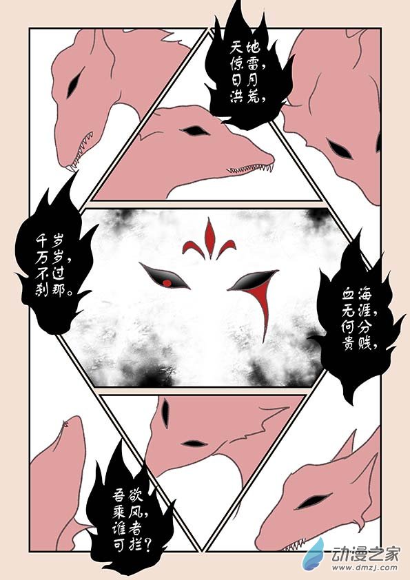 第七章 魔蛟皇1-第26话