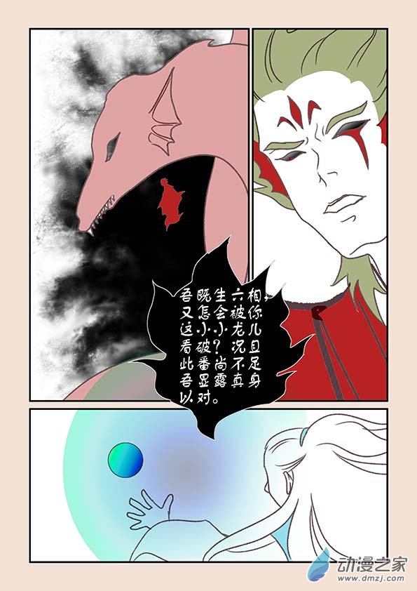 第七章 魔蛟皇1-第26话