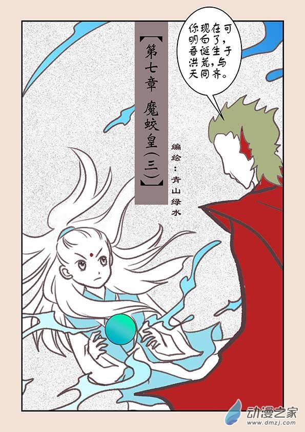 第七章 魔蛟皇3-第28话