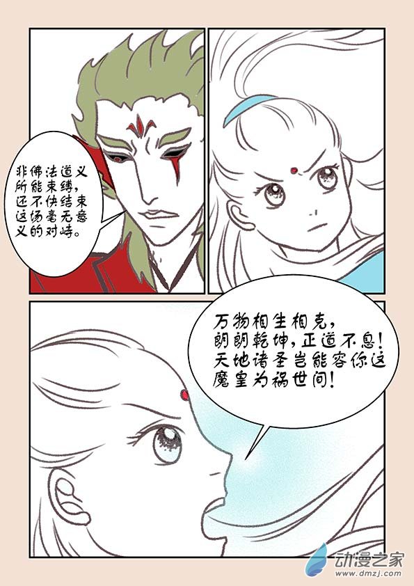 第七章 魔蛟皇3-第28话