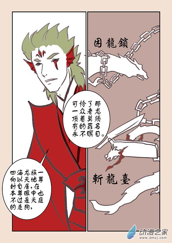 第七章 魔蛟皇3-第28话