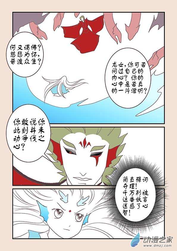 第七章 魔蛟皇3-第28话