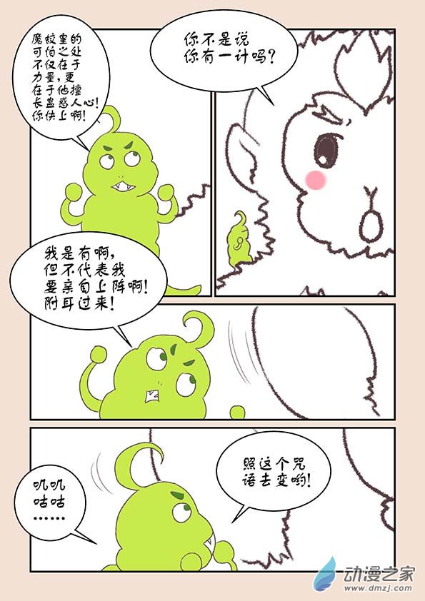 第七章 魔蛟皇3-第28话