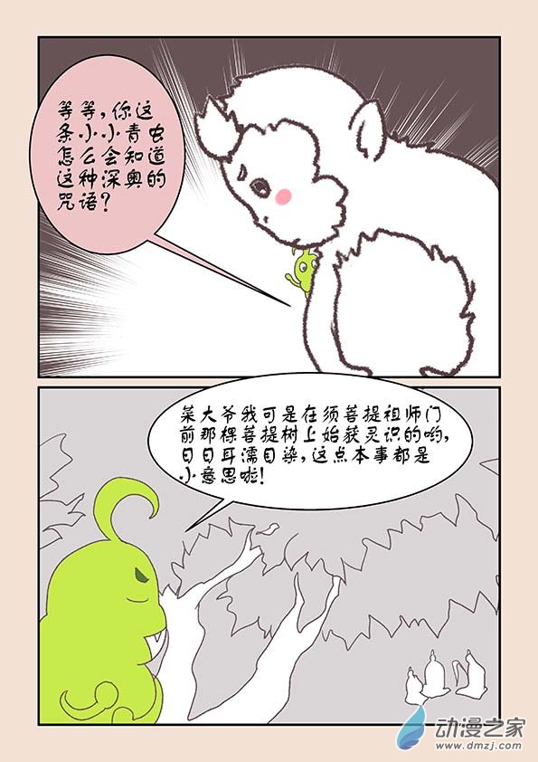 第七章 魔蛟皇3-第28话