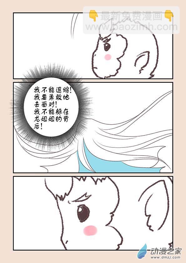 第七章 魔蛟皇3-第28话