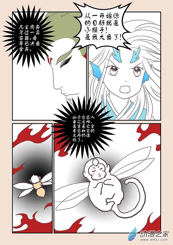 第八章 元神境1-第30话