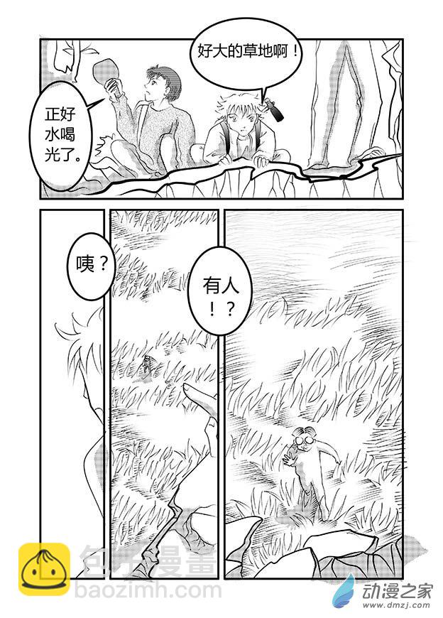 第一章 生之初（3）-第4话