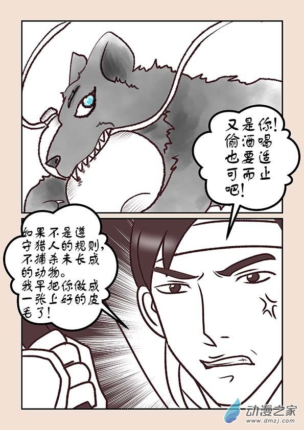 第一章 生之初（3）-第4话