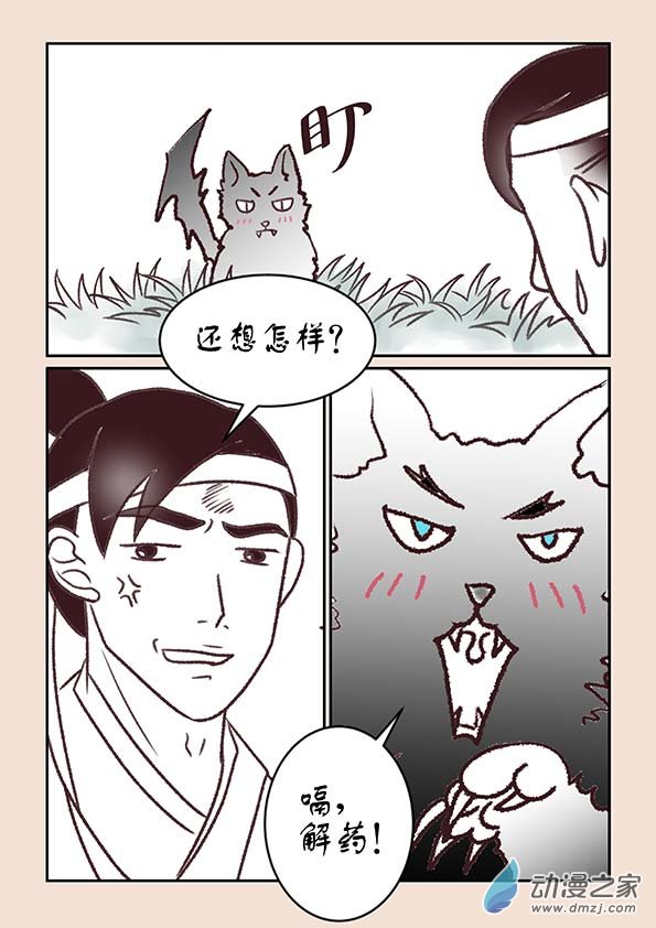 第一章 生之初（3）-第4话