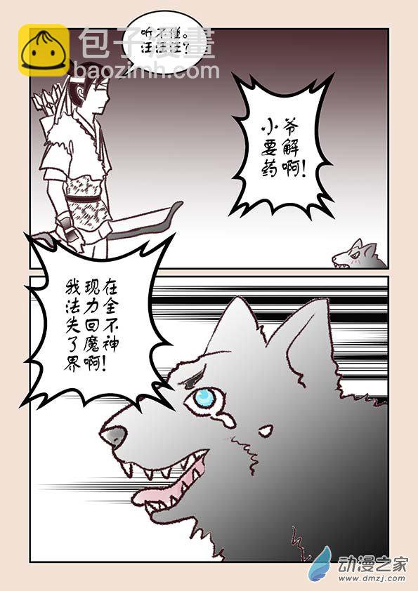 第一章 生之初（3）-第4话