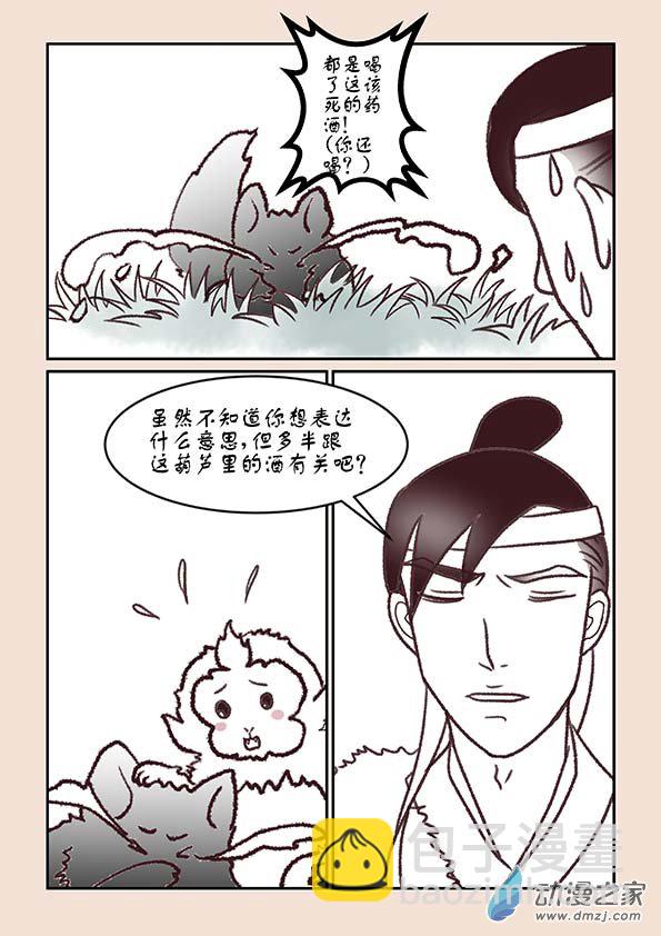 第一章 生之初（3）-第4话