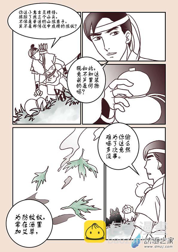 第一章 生之初（3）-第4话